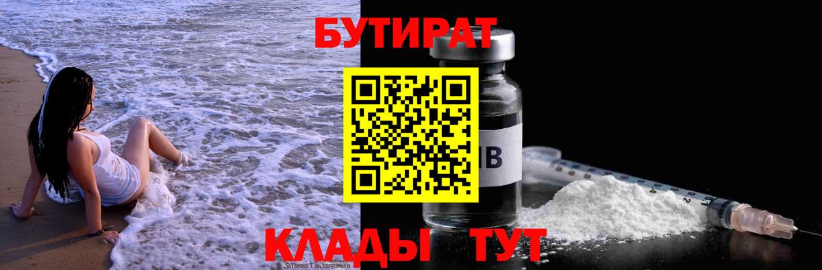 Бугуруслан  Бутират  Вход с VPN  БУТИРАТ вода 