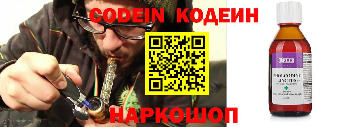 Бугуруслан  Codein напиток Lean (лин)  где купить   Вход с VPN 